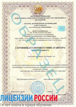Образец сертификата соответствия аудитора №ST.RU.EXP.00005397-2 Егорлык Сертификат ISO/TS 16949